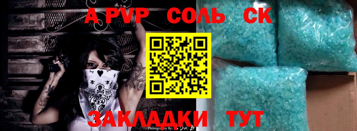 А ПВП СК КРИС  Вход с VPN  Альметьевск  купить наркотики сайты  Alfa_PVP кристаллы 