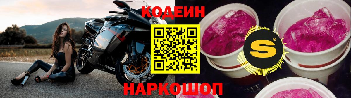 Codein напиток Lean (лин)  Вход с VPN  Альметьевск 