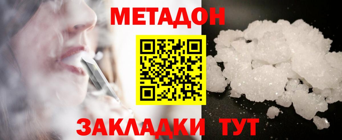 Метадон кристалл  МЕТАДОН белоснежный  Вход с VPN  Альметьевск 