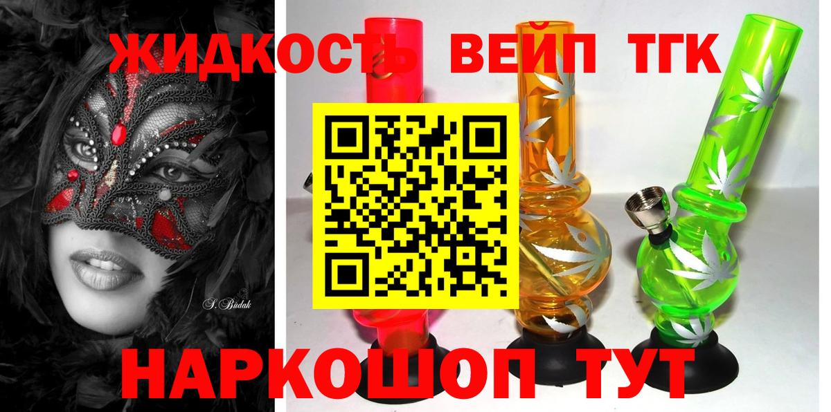 Дистиллят ТГК вейп Альметьевск